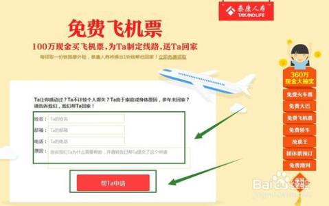 飞机票火车票代理 360浏览器免费送火车票飞机票免费送你回家