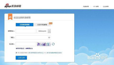 新浪邮箱注册免费 如何免费注册新浪邮箱