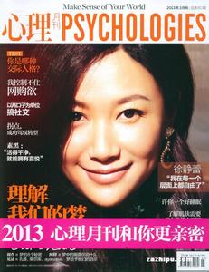 中国健康月刊杂志投稿 心理月刊 心理月刊-《心理月刊》杂志简介，心理月刊-杂志信息