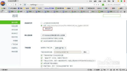 修改浏览器默认主页 如何修改默认浏览器和浏览器主页