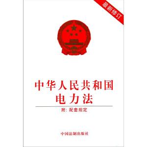 中华人民共和国电力法 《中华人民共和国电力法》 《中华人民共和国电力法》-目录，《中