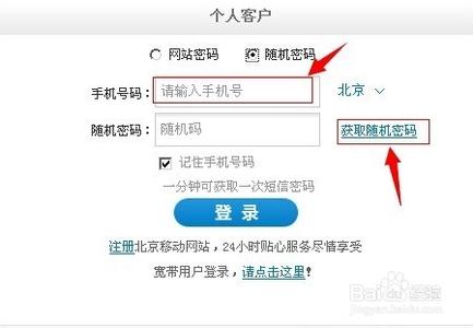 移动找回服务密码 北京移动手机怎么找回服务密码?