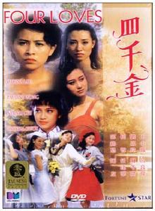 四千金香港珠宝 《四千金》[1989年香港电影] 《四千金》[1989年香港电影]-基本信