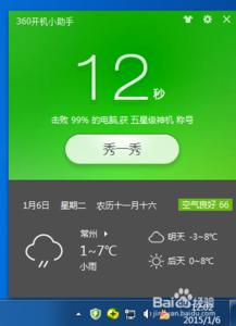 360开机小助手 怎样开启360开机小助手