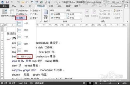 word2003分栏排版 word2003/2007/2010/2013如何分栏排版