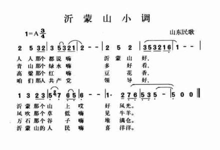 沂蒙山小调简谱 《沂蒙山小调》 《沂蒙山小调》-《沂蒙山小调》，《沂蒙山小调》