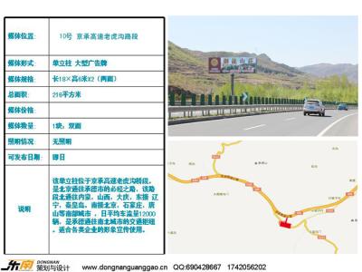 大塘至沙坪级公路概况 京承高速公路 京承高速公路-摘要，京承高速公路-概况