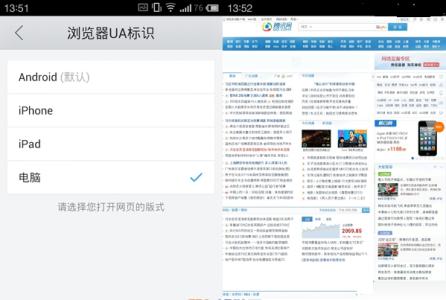 手机浏览器ua标识大全 如何在手机上更改浏览器UA标识？
