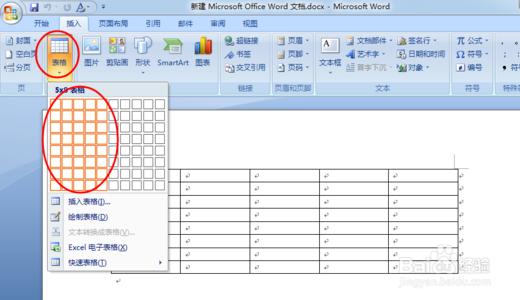 word如何制作三线表格 word2007 制作三线表格