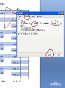 在word中表格如何调整 word表格中如何调整行间距
