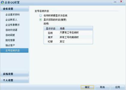 网站用户长期登录状态 如何设置QQ在登录状态长期显示在线状态