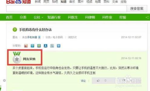 百度知道网友采纳 百度知道的网友采纳是怎么回事？