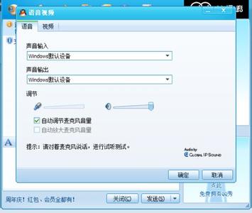 qq语音电流麦怎么解决 win7中QQ语音时没有声音问题解决