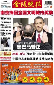 北京晚报今天的版面 《金陵晚报》 《金陵晚报》-晚报版面，《金陵晚报》-发展方向