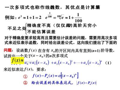 微分中值定理的应用 中值定理 中值定理-概述，中值定理-应用