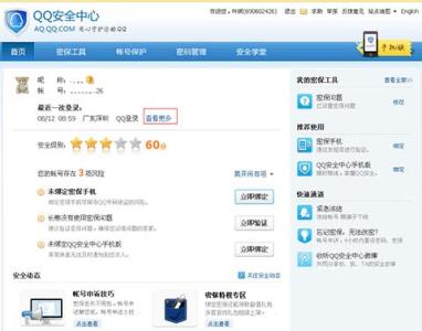 手机qq最近登录记录 怎么查看QQ最近一周的登录记录