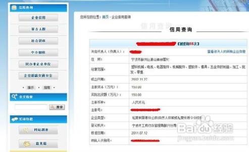 怎么查公司股东信息 怎么查公司的注册信息