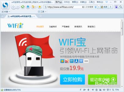 创建wifi热点 WiFi宝怎么用 如何利用WiFi宝创建热点