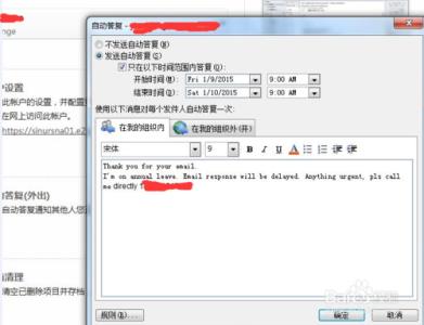 outlook2013自动回复 outlook2010自动回复设置