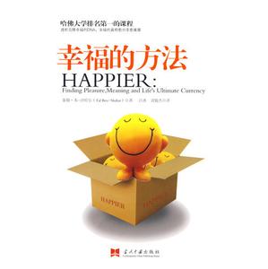 社会调查的基本方法 《幸福的方法》 《幸福的方法》-基本信息，《幸福的方法》-社会