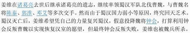 提笔安天下跨马定乾坤 姜维简介 文能提笔安天下武能上马定乾坤的姜维生平