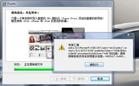 itunes安装出错 iTunes安装出错怎么办