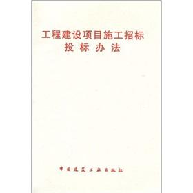 施工招标投标管理办法 《工程建设项目施工招标投标办法》 《工程建设项目施工招标投标