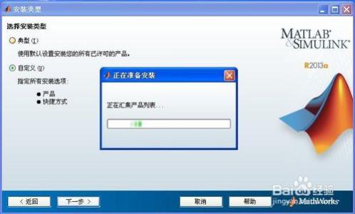 matlab2013a安装教程 matlab 2013a安装激活教程