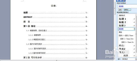 word2010怎么创建目录 怎么创建word目录