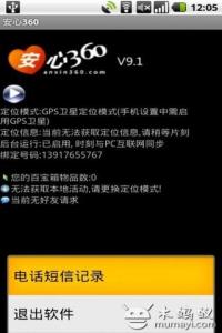 流量安心包月功能费 安心360 安心360-概述，安心360-主要功能一一剖析