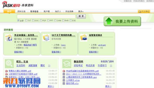 爱问共享资料下载 爱问共享资料免费下载