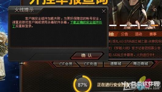 lol安全组件加载失败 cf登陆不上游戏 安全组件加载失败 处理方法