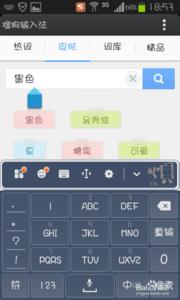 搜狗输入法皮肤设置 搜狗输入法手机版皮肤怎么设置