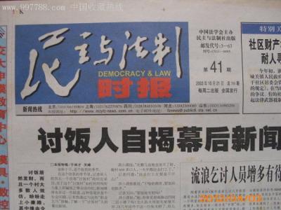 前沿时报中文网简介 《民主与法制时报》 《民主与法制时报》-简介，《民主与法制时报