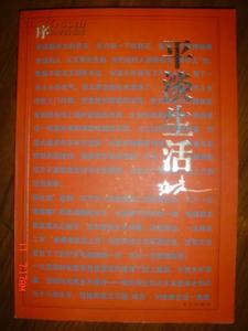 平淡的重生生活 《平淡生活》 《平淡生活》-基本介绍，《平淡生活》-内容简介