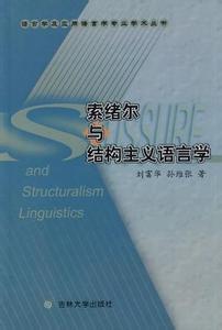结构主义语言学 结构主义语言学 结构主义语言学-基本内容