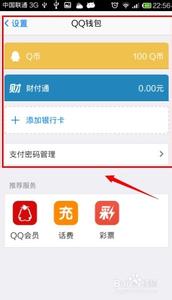 手机qq钱包在哪里 手机QQ钱包怎么用