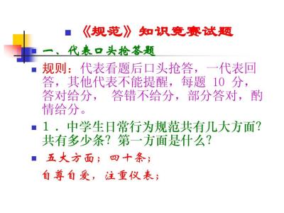 自尊自爱重仪表下一句 中学生日常行为规范 中学生日常行为规范-自尊自爱，注意仪表，中