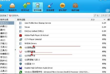 win10彻底删除软件 如何彻底删除qq宠物