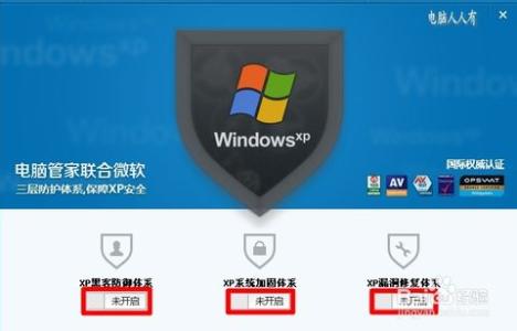 永恒纪元戒护盾系统 XP操作系统设置 [67]XP守护盾