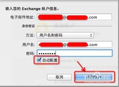 outlook 添加exchange Outlook 4 Mac [1]如何添加Exchange账号