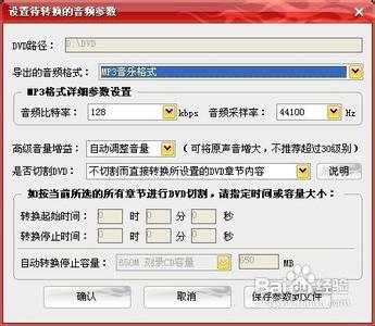 mp4转dvd格式转换器 DVD格式转换器完美使用教程