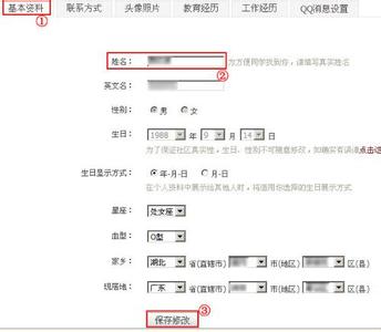 qq怎么改名字 QQ校友怎么改名字