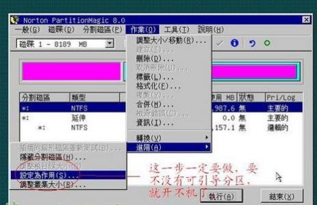 硬盘分区魔术师教程 硬盘分区魔术师图解教程