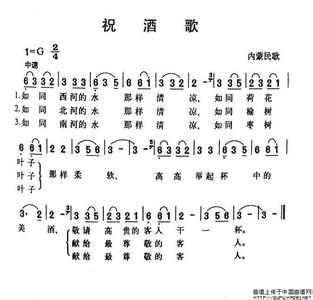 歌曲祝酒歌 《祝酒歌》[中国歌曲] 《祝酒歌》[中国歌曲]-“祝酒歌”定义，《