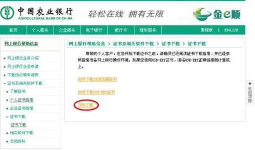 农行网上银行怎么开通 回答 如何开通农行网上银行