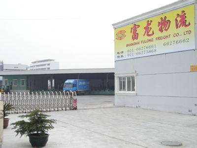 上海医药物流中心简介 上海远成物流 上海远成物流-公司简介，上海远成物流-发展历程