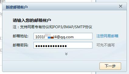 163邮箱闪电邮 如何使用【闪电邮】同时登录QQ、163等主流邮箱