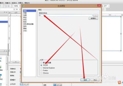 axure如何生成网页 axure如何生成html网页