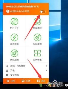 360安全防护中心在哪 如何打开360安全防护中心？